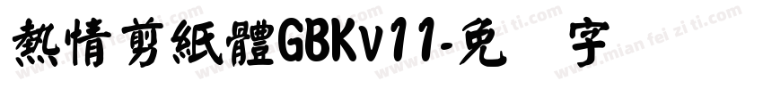 熱情剪紙體GBKv11字体转换