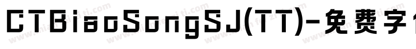 CTBiaoSongSJ(TT)字体转换