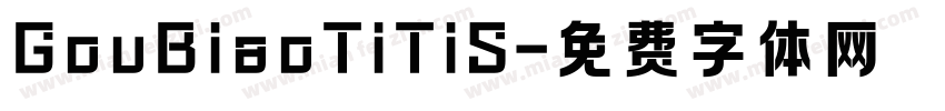 GouBiaoTiTiS字体转换