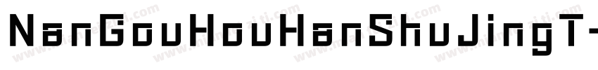 NanGouHouHanShuJingT字体转换