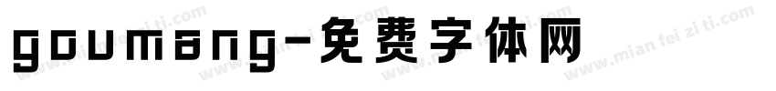 goumang字体转换