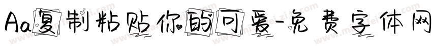 Aa复制粘贴你的可爱字体转换
