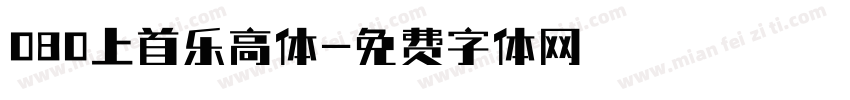 080上首乐高体字体转换