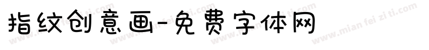 指纹创意画字体转换