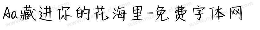 Aa藏进你的花海里字体转换