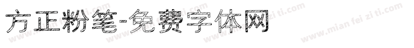 方正粉笔字体转换