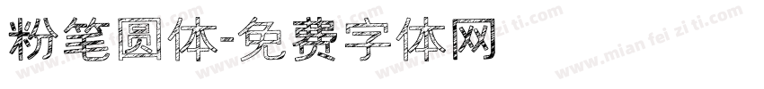 粉笔圆体字体转换