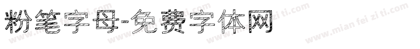 粉笔字母字体转换