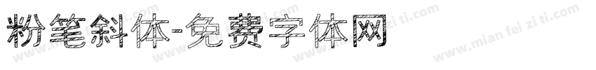 粉笔斜体字体转换