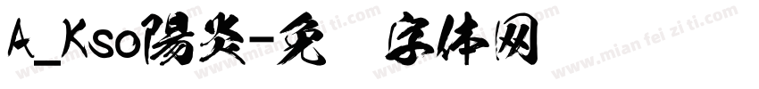 A_Kso陽炎字体转换