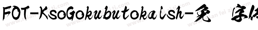 FOT-KsoGokubutokaish字体转换
