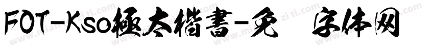 FOT-Kso極太楷書字体转换