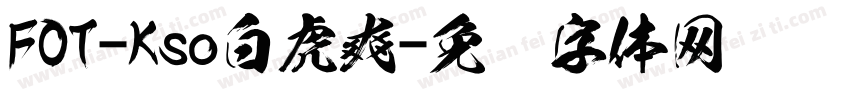 FOT-Kso白虎爽字体转换