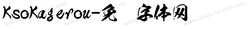 KsoKagerou字体转换