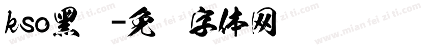 kso黑龙字体转换