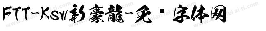 FTT-Ksw新豪龍字体转换