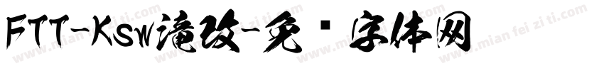 FTT-Ksw滝改字体转换