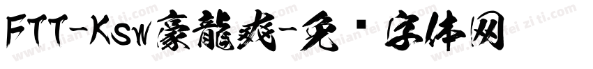 FTT-Ksw豪龍爽字体转换