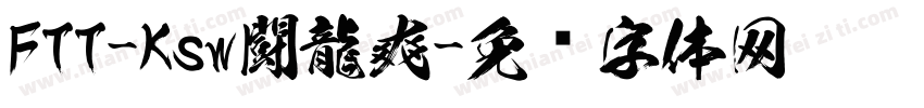FTT-Ksw闘龍爽字体转换