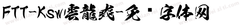 FTT-Ksw雲龍爽字体转换