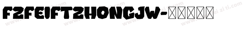 FZFEIFTZHONGJW字体转换