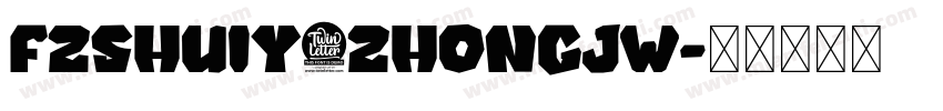 FZSHUIY_ZHONGJW字体转换