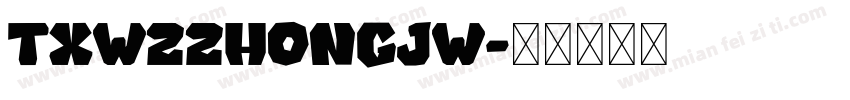 txwzzhongjw字体转换