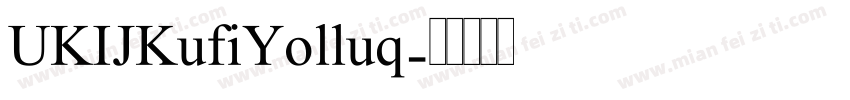 UKIJKufiYolluq字体转换