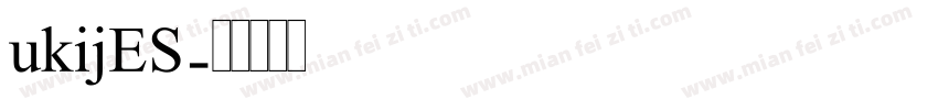 ukijES字体转换