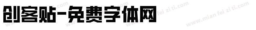 创客贴字体转换