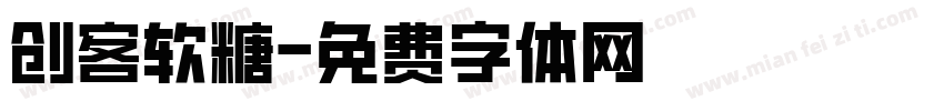创客软糖字体转换