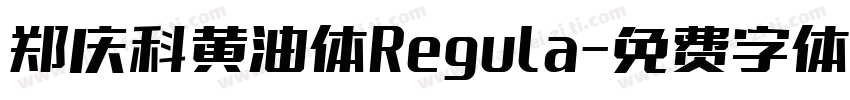郑庆科黄油体Regula字体转换