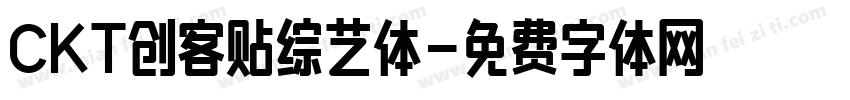 CKT创客贴综艺体字体转换