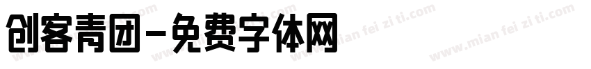 创客青团字体转换