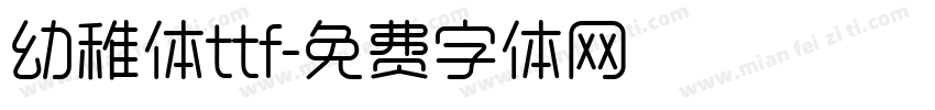 幼稚体ttf字体转换
