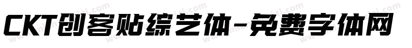 CKT创客贴综艺体字体转换