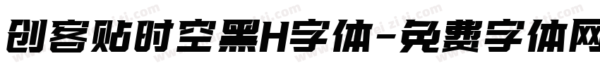 创客贴时空黑H字体字体转换