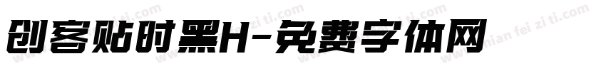 创客贴时黑H字体转换