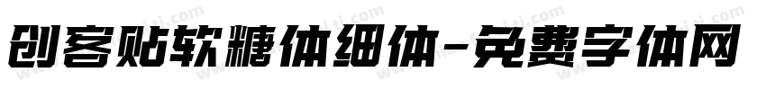 创客贴软糖体细体字体转换