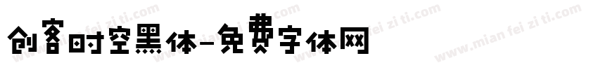 创客时空黑体字体转换