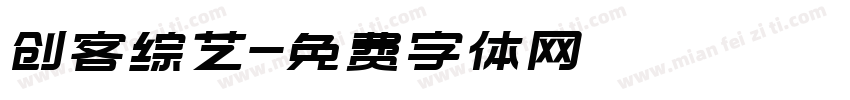 创客综艺字体转换
