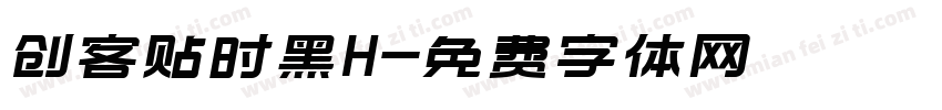 创客贴时黑H字体转换