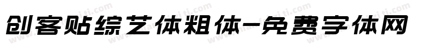 创客贴综艺体粗体字体转换