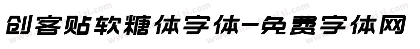 创客贴软糖体字体字体转换