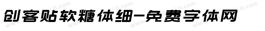 创客贴软糖体细字体转换