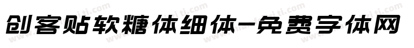创客贴软糖体细体字体转换