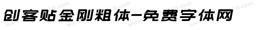 创客贴金刚粗体字体转换