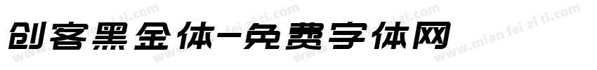 创客黑金体字体转换