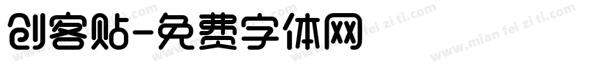创客贴字体转换