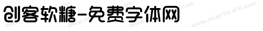 创客软糖字体转换